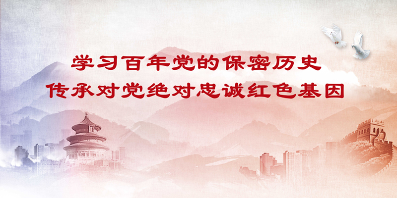 第33個保密宣傳月活動主題